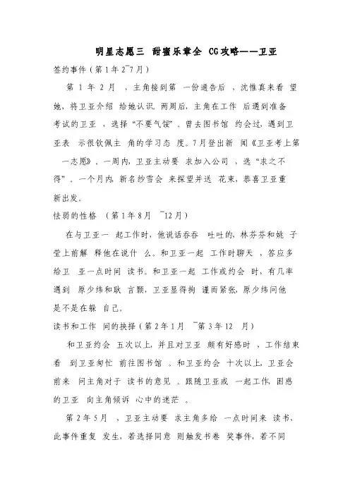 明星志愿三甜蜜乐章全CG攻略——卫亚