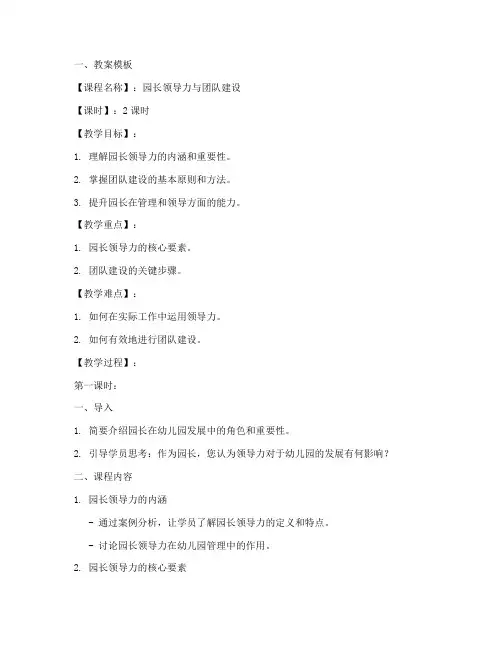 园长培训课程教案模板及范文