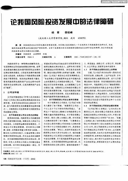 论我国风险投资发展中的法律障碍