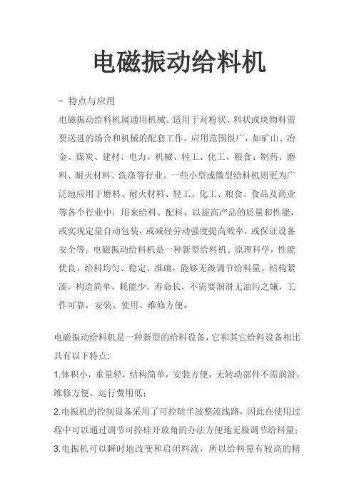 电磁振动给料机