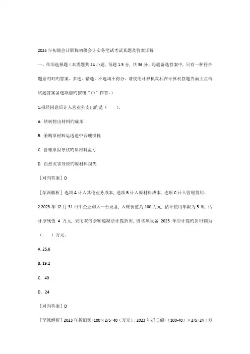 2023年初级会计真题