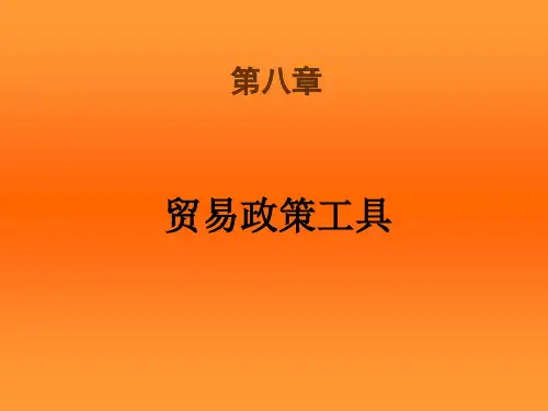 国际经济学中文版第八版第八章
