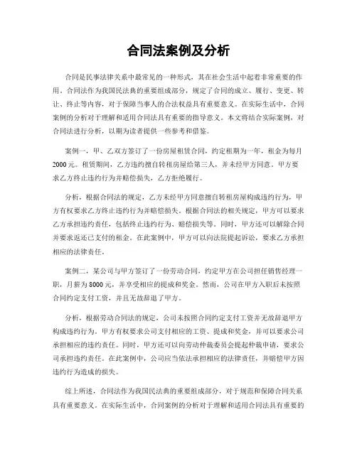 合同法案例及分析