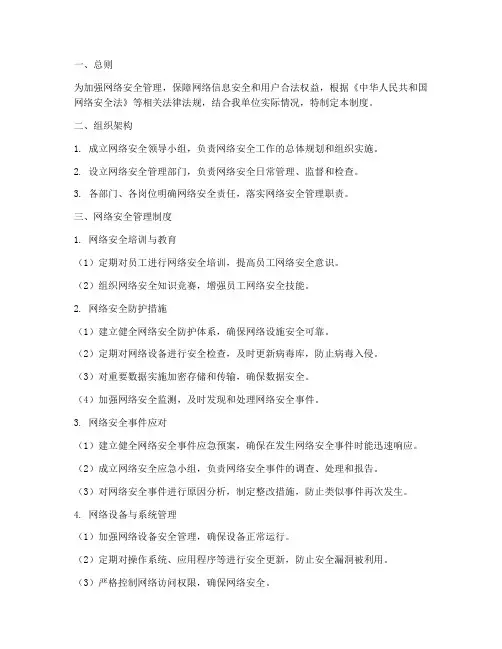 网络安全管理制度要求