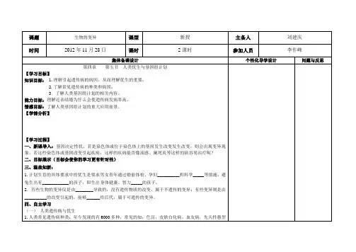 人类优生与基因组计划备课