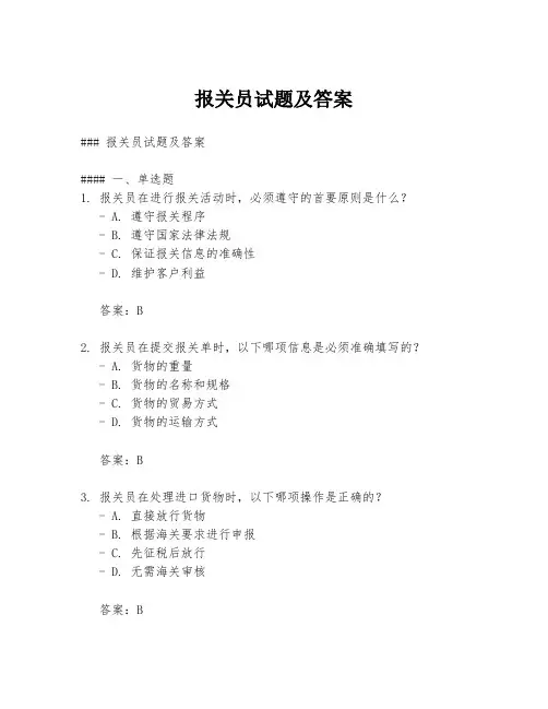 报关员试题及答案