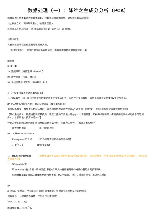 数据处理（一）：降维之主成分分析（PCA）