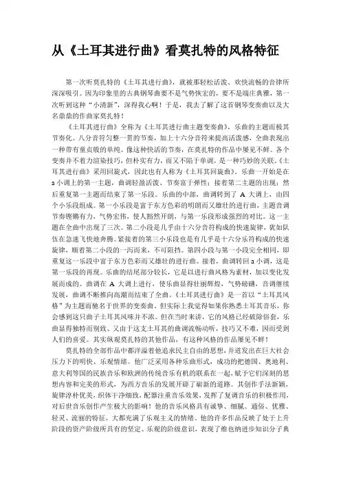 从《土耳其进行曲》看莫扎特的风格特征