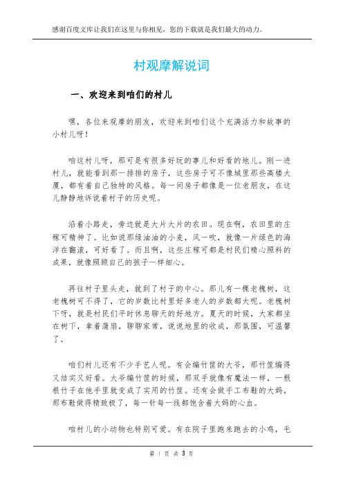 村观摩解说词