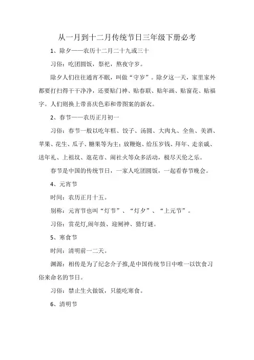 从一月到十二月传统节日三年级下册必考