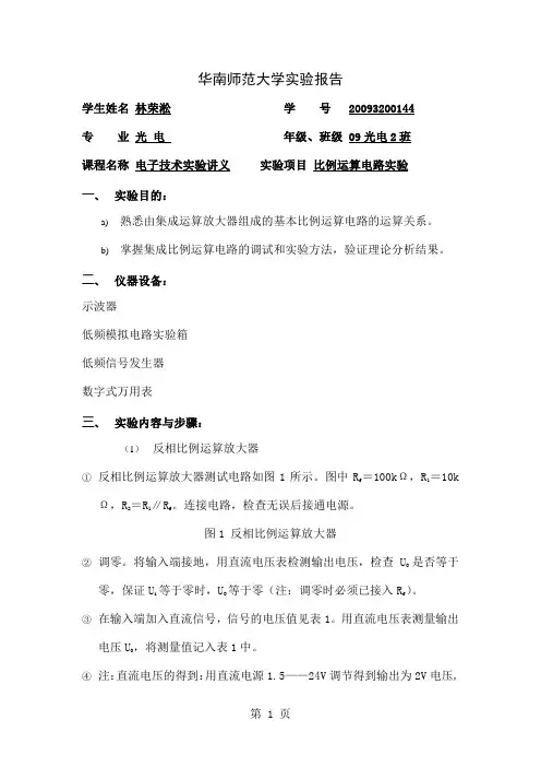 实验报告模板(比例运算电路实验)4页word