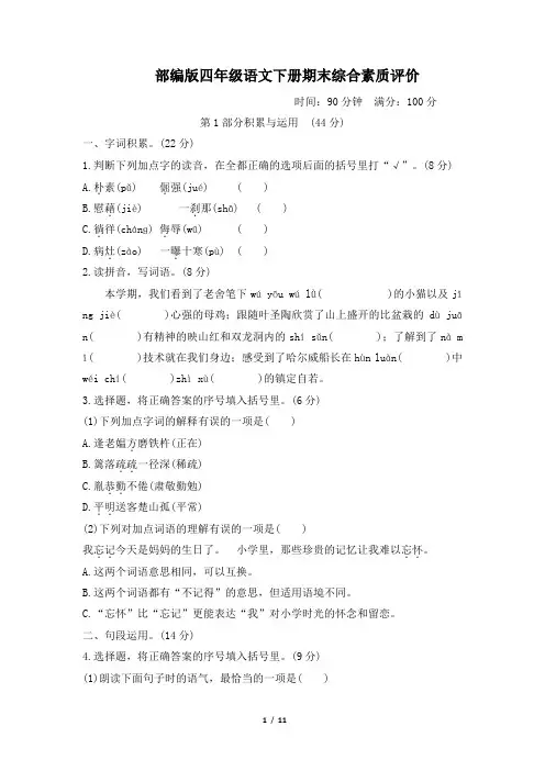 部编版四年级语文下册期末综合素质评价试卷 附答案 (3)