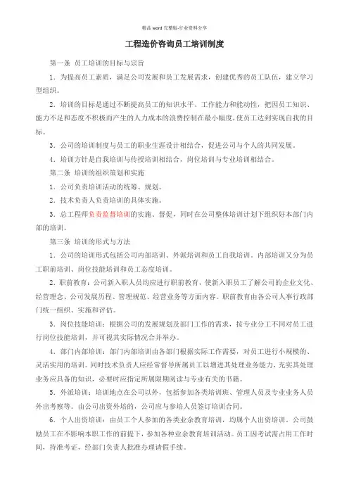 (完整版)工程造价咨询员工培训制度