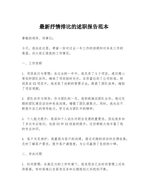 最新抒情排比的述职报告范本
