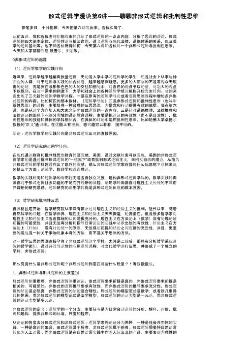 形式逻辑学漫谈第6讲——聊聊非形式逻辑和批判性思维