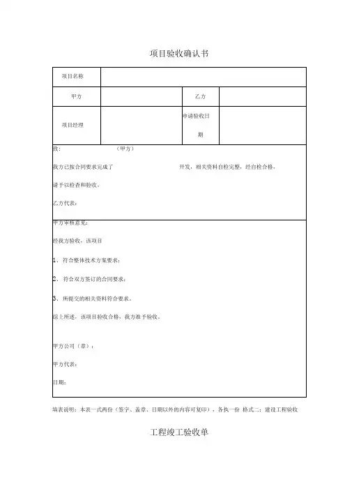项目验收确认书0001