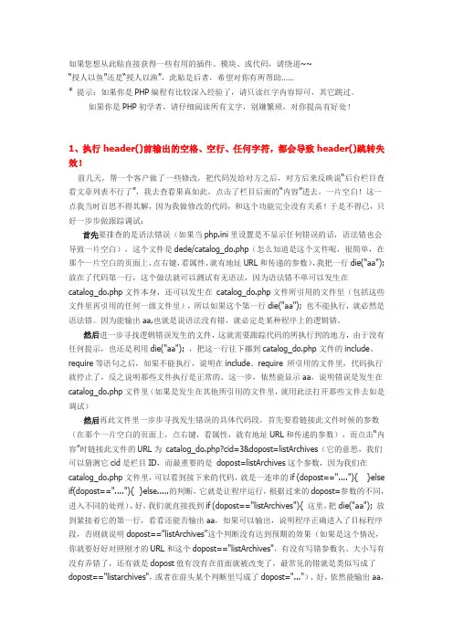 二次开发的一些经验之谈
