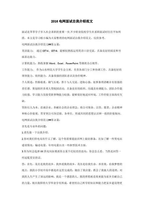 电网面试自我介绍范文