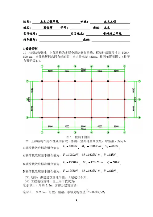 柱下独立基础课程设计