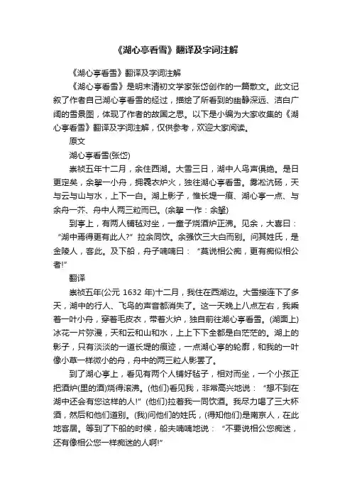 《湖心亭看雪》翻译及字词注解