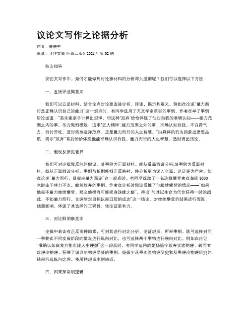 议论文写作之论据分析
