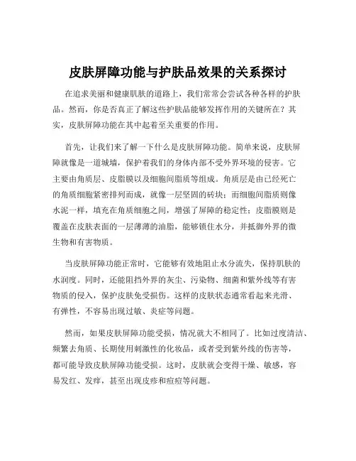 皮肤屏障功能与护肤品效果的关系探讨