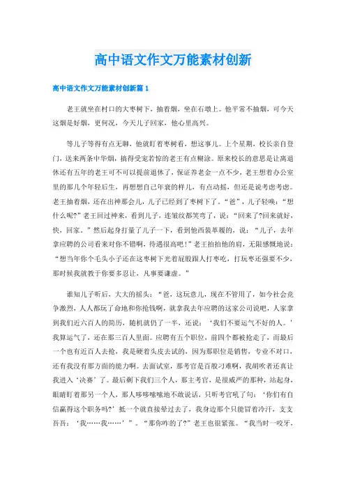 高中语文作文万能素材创新
