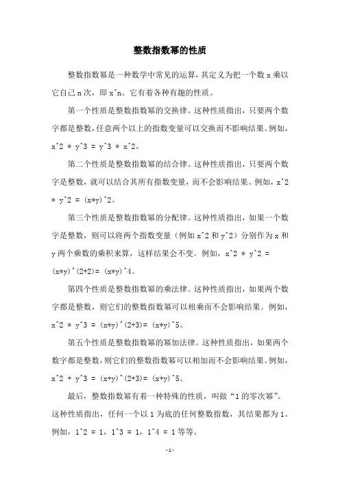 整数指数幂的性质