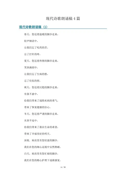 现代诗歌朗诵稿4篇