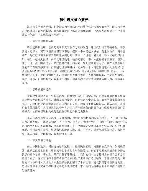 初中语文核心素养