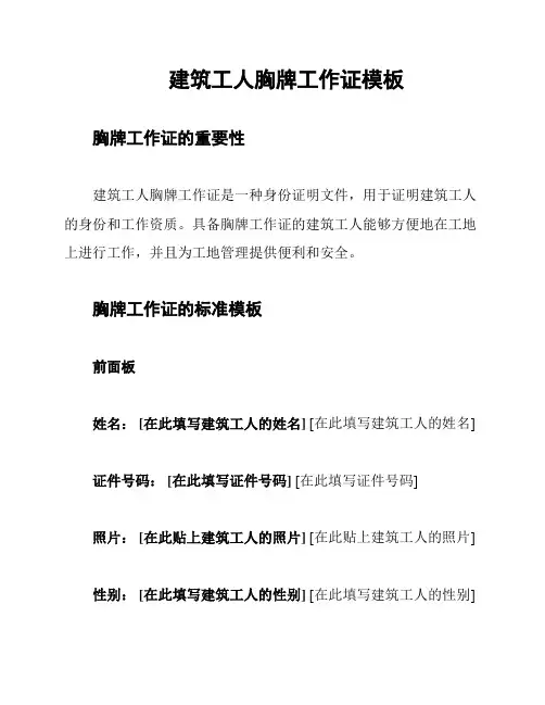 建筑工人胸牌工作证模板