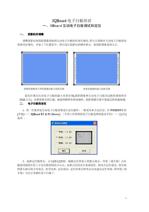 IQBoard电子白板培训手册(基础版)