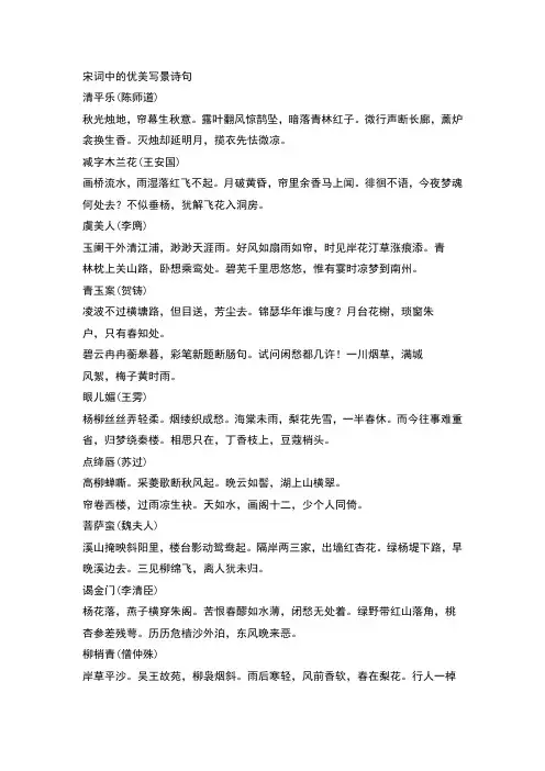 宋词中的优美写景诗句