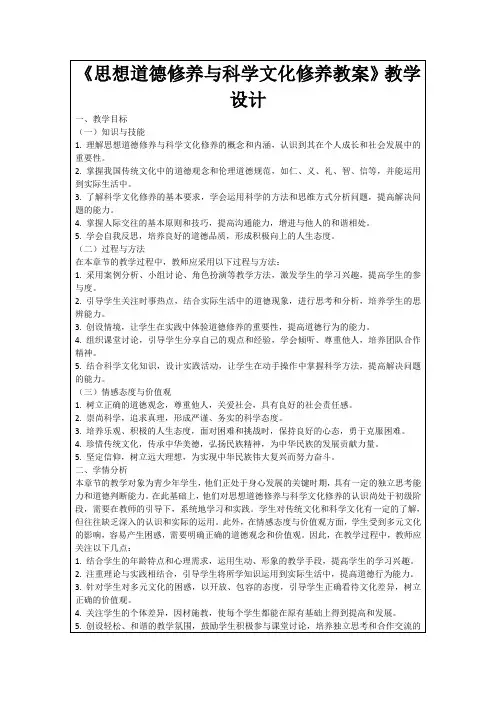《思想道德修养与科学文化修养教案》教学设计