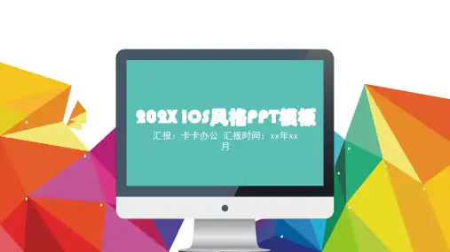 节日庆典小清晰广告计划汇报PPT模板