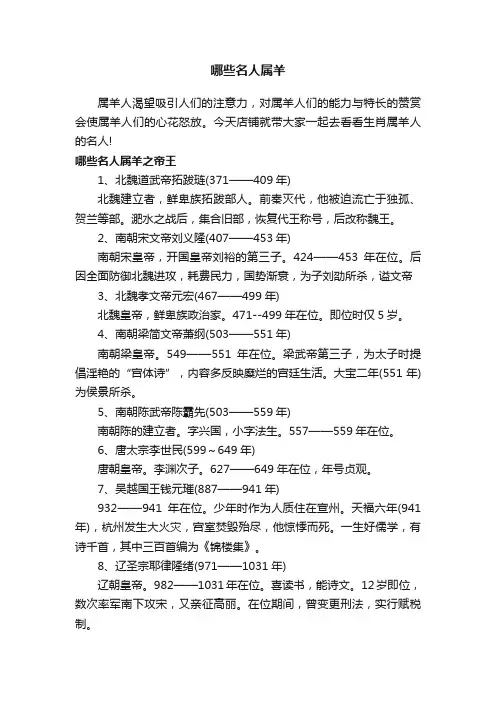 哪些名人属羊