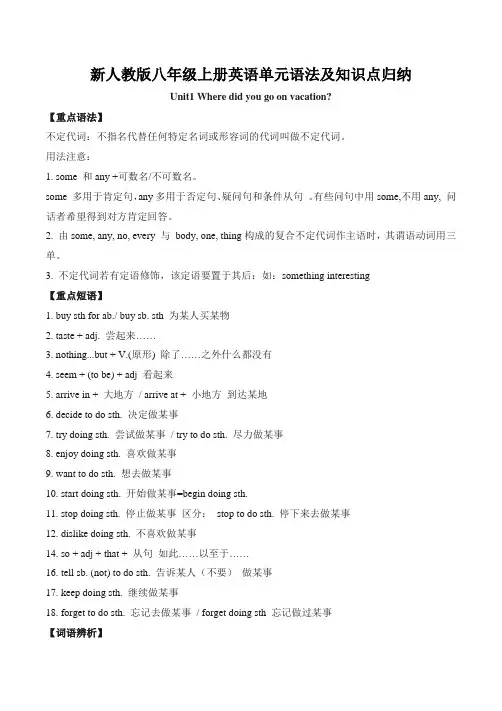 新人教版八年级上册英语单元语法及知识点归纳
