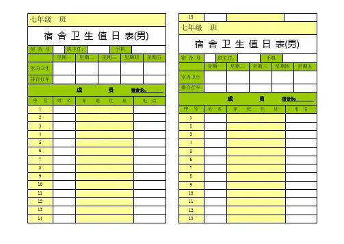 宿舍卫生值日表空表