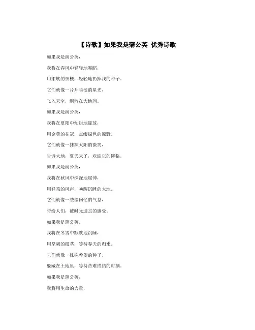 【诗歌】如果我是蒲公英 优秀诗歌