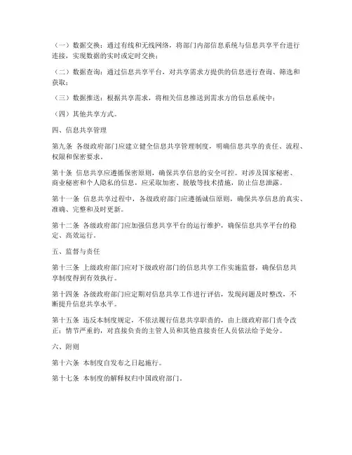 信息共享机制制度范本