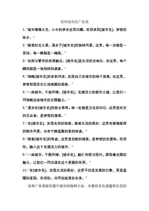 宣传城市的广告语