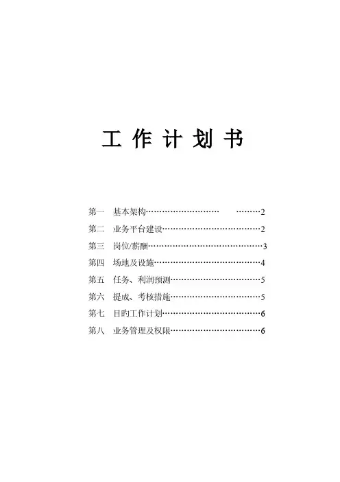 银行商业计划书模板