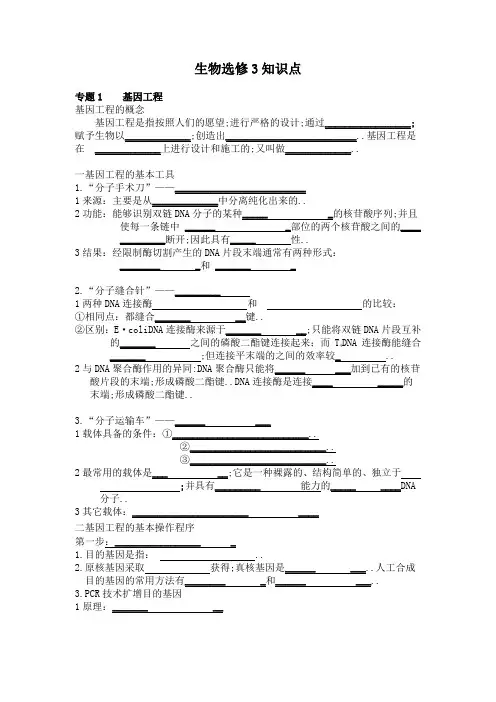 高中生物选修三必考、必背知识点(填空版)