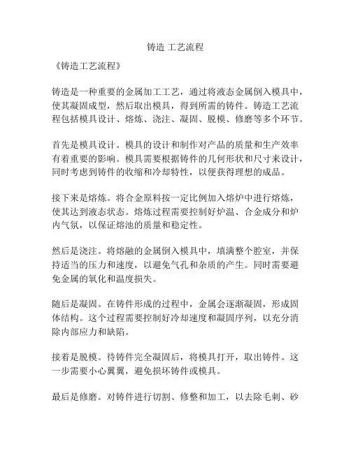 铸造 工艺流程