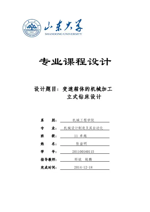 钻孔机床设计书