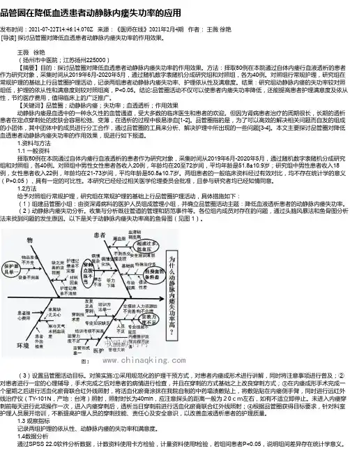 品管圈在降低血透患者动静脉内瘘失功率的应用