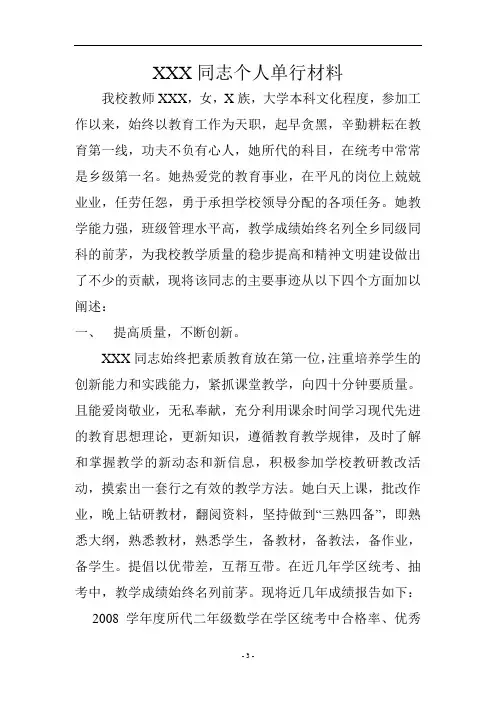 优秀教师个人单行材料