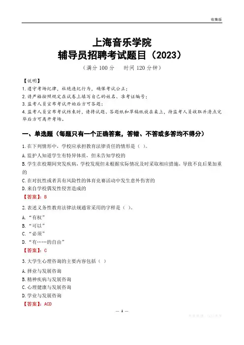 上海音乐学院辅导员考试题库(2023)