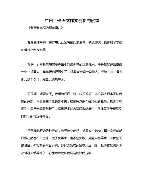 广州二模语文作文创新与试错