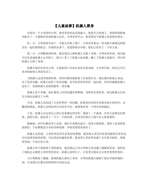 【儿童故事】机器人替身